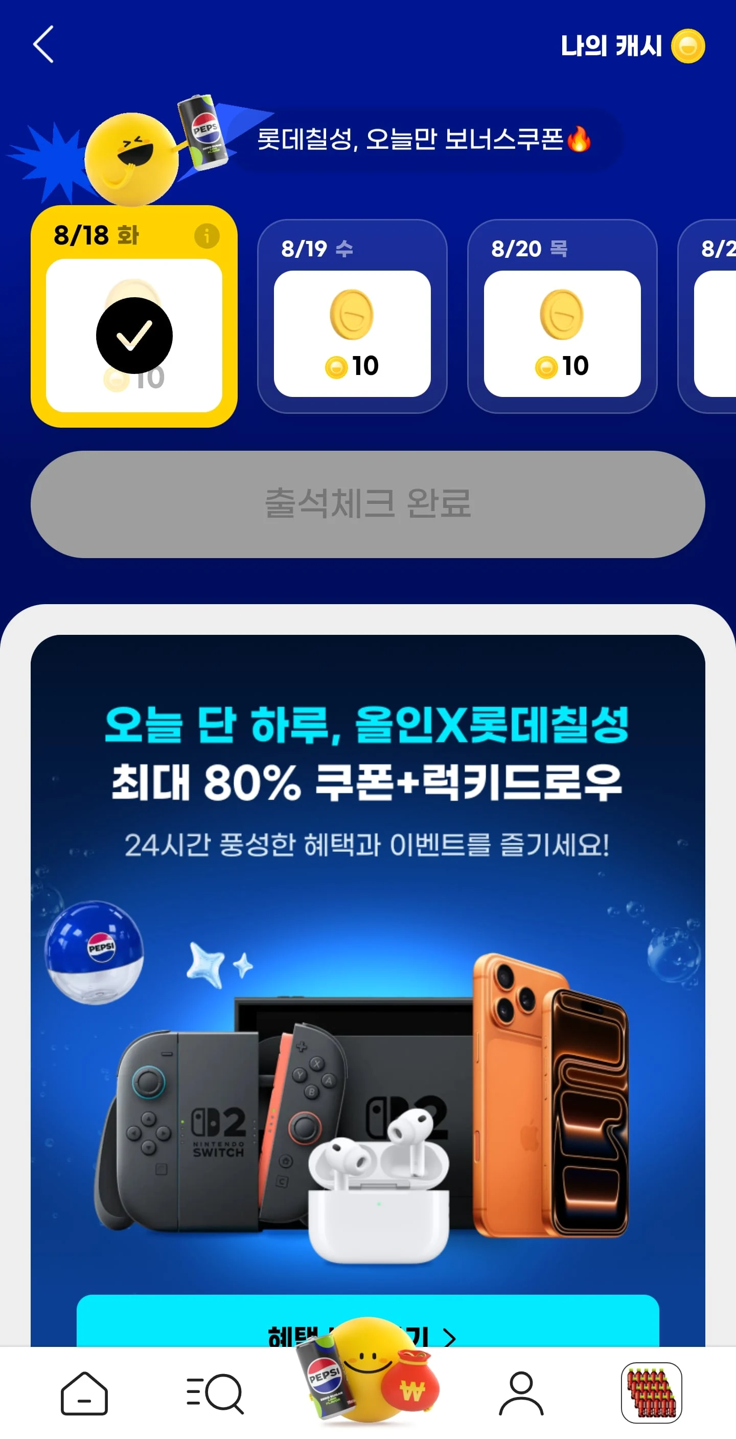 롯데칠성 펩제라 핫식스등 음료 역대급 할인
