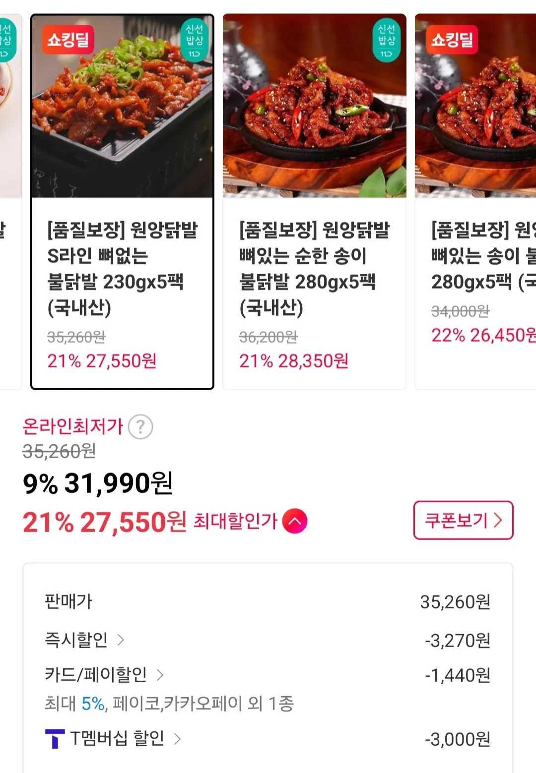 티멤버십 원앙닭발 S라인 뼈없는 불닭발 230gx5팩 (국내산)