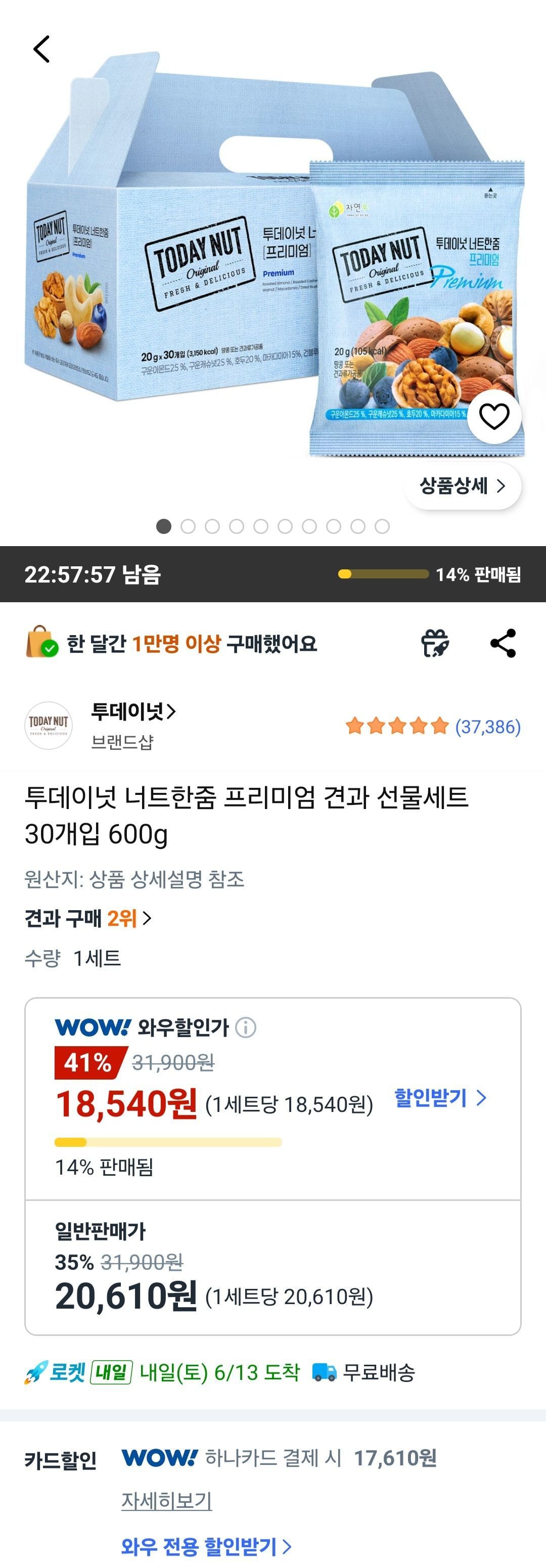 투데이넛 너트한줌 프리미엄 견과 선물세트 30개입 600g