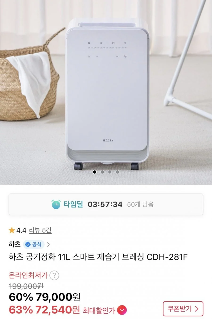 하츠 공기정화 11L 스마트 제습기 CDH-281F