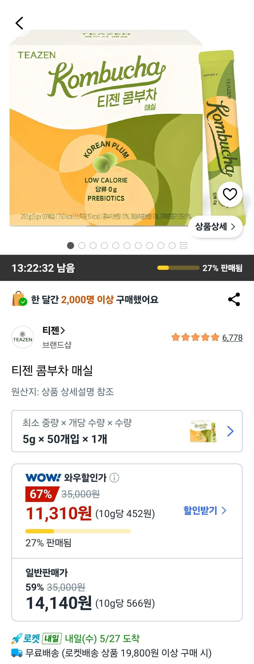 티젠 콤부차 매실