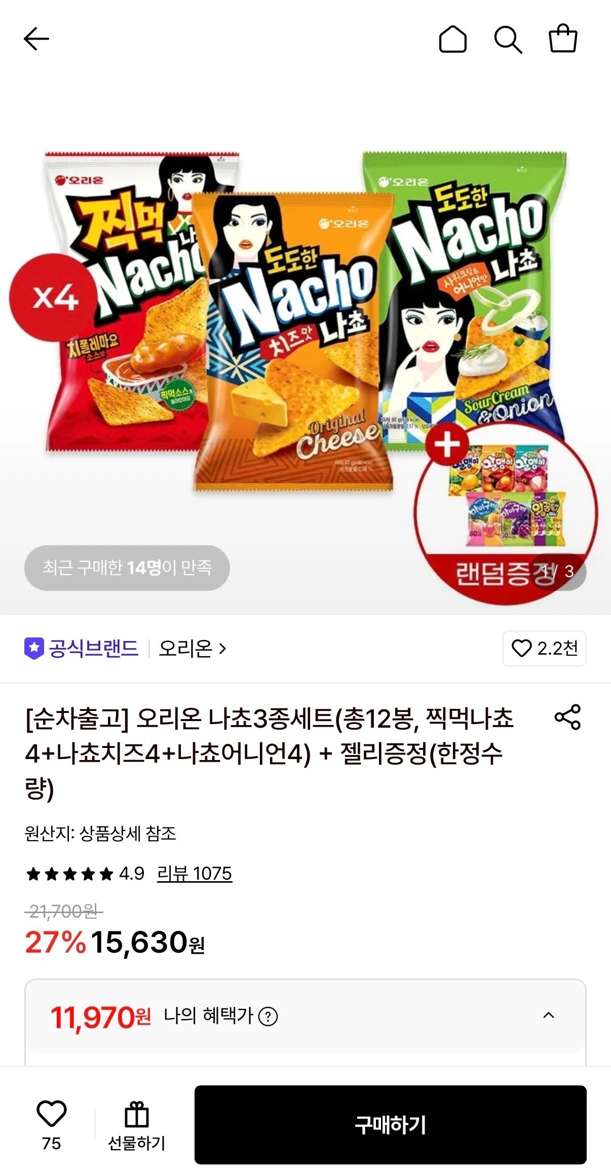 찍먹나쵸4+나쵸치즈4+나쵸어니언4 총12봉+오리온 젤리 증정