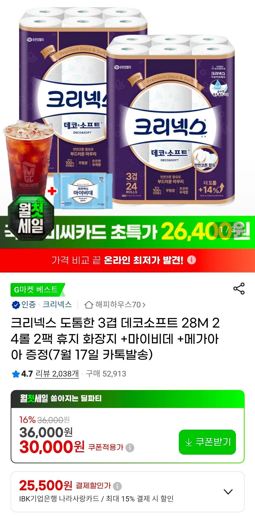 크리넥스 데코소프트 28m 24롤 2팩