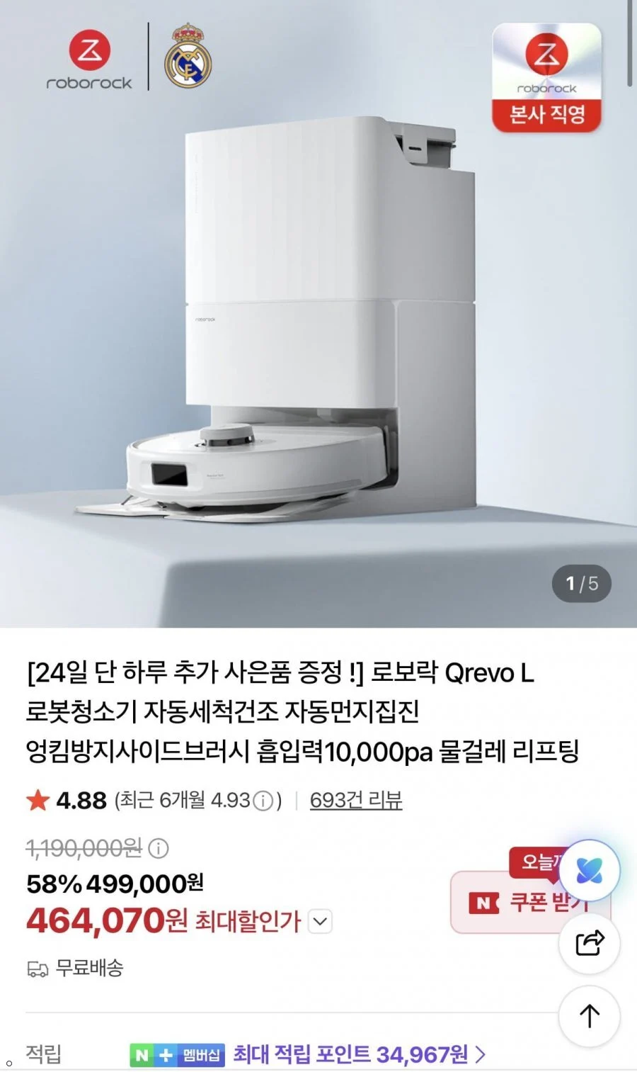 로보락 Qrevo L 로봇청소기