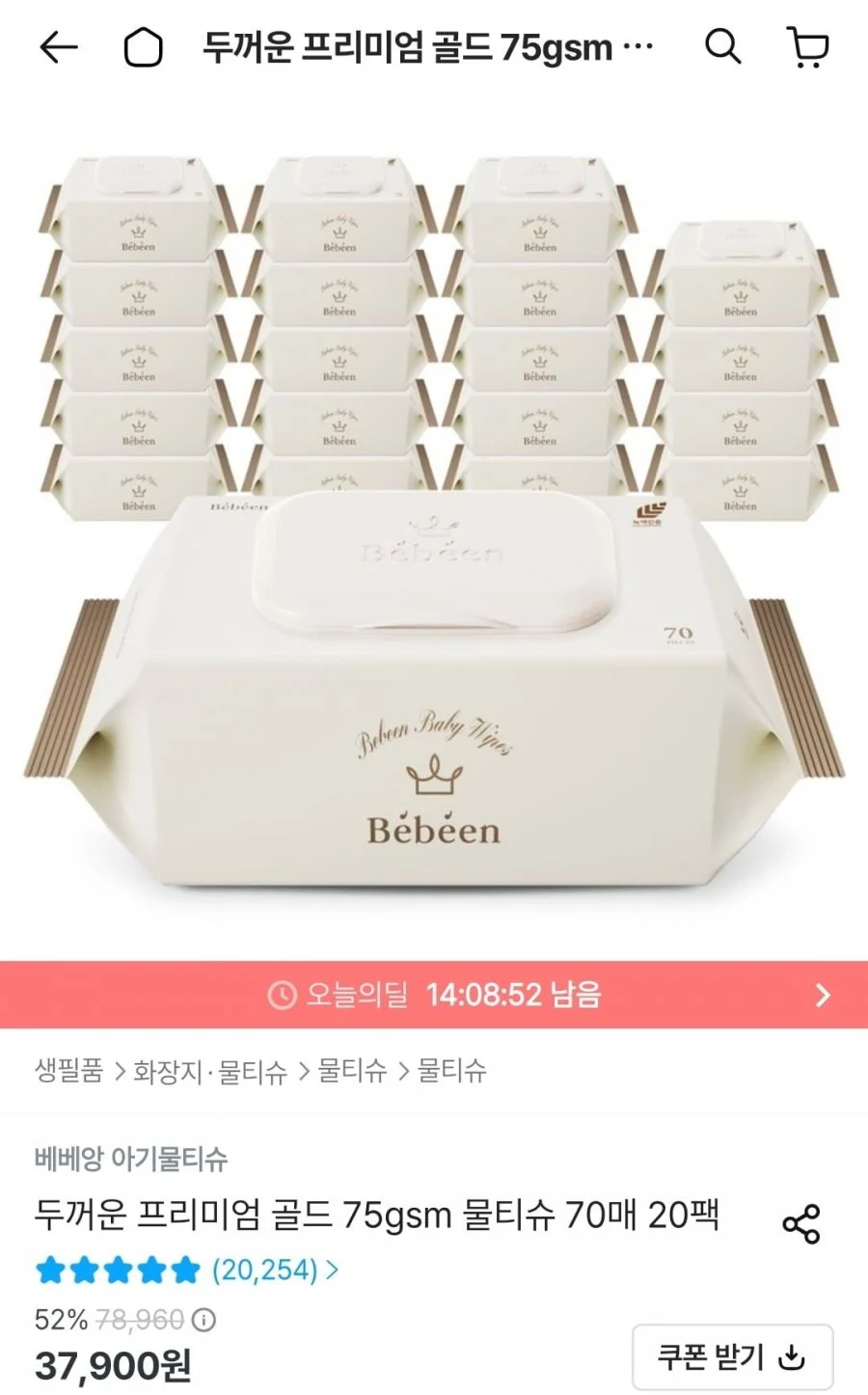 베베앙 프리미엄 골드 물티슈 75평량 20팩