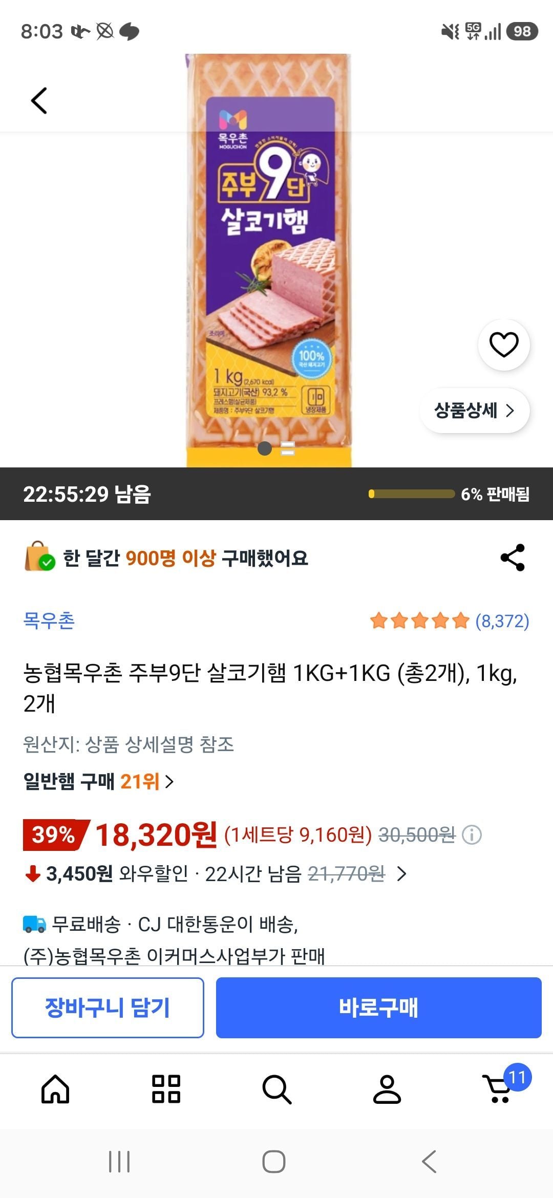목우촌 주부9단 살코기햄 1KG+1KG (총2개)