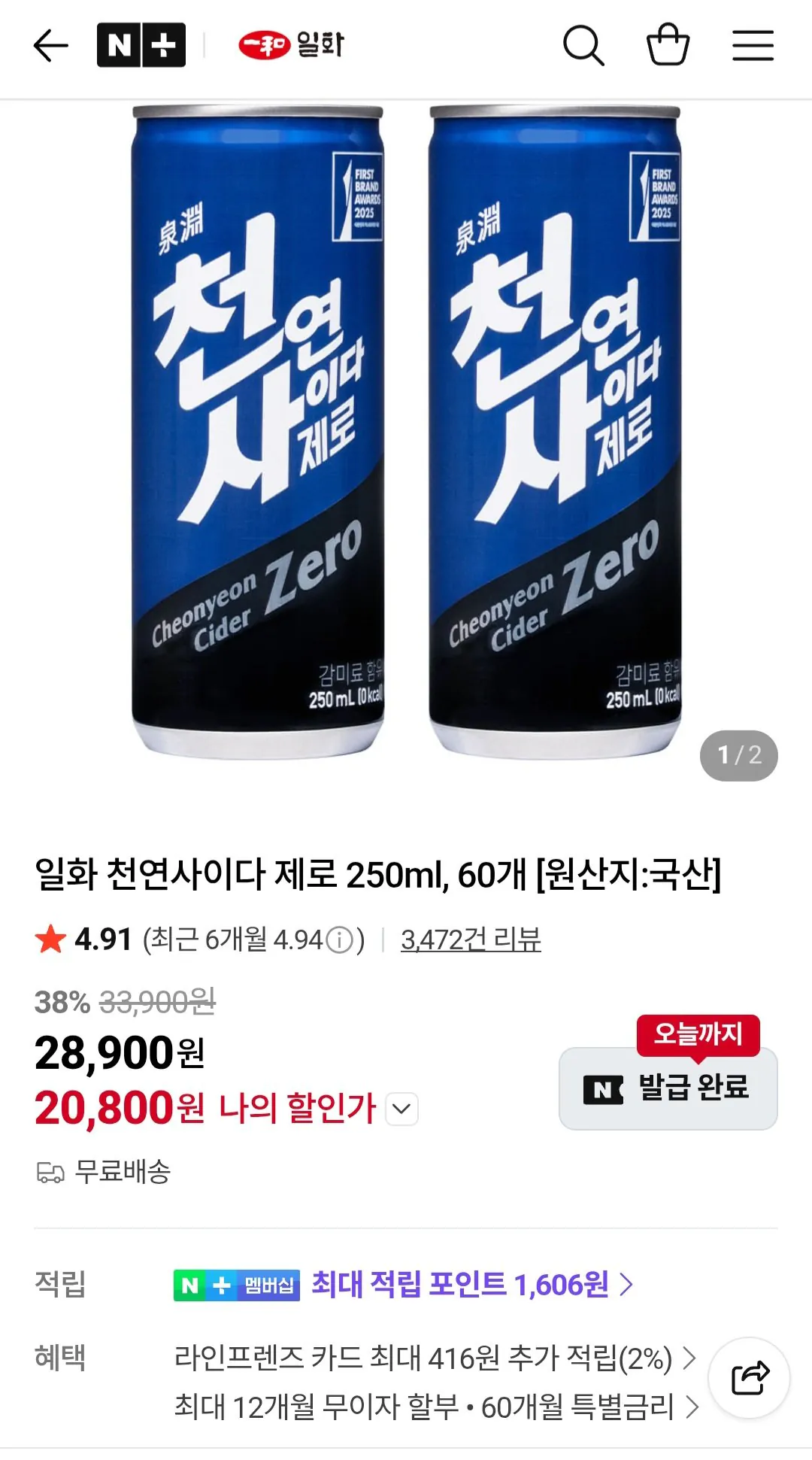 천연사이다 제로 250ml x 60개