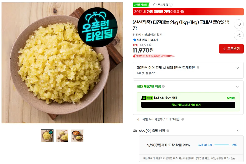 물0% 국내산 다진마늘 2KG