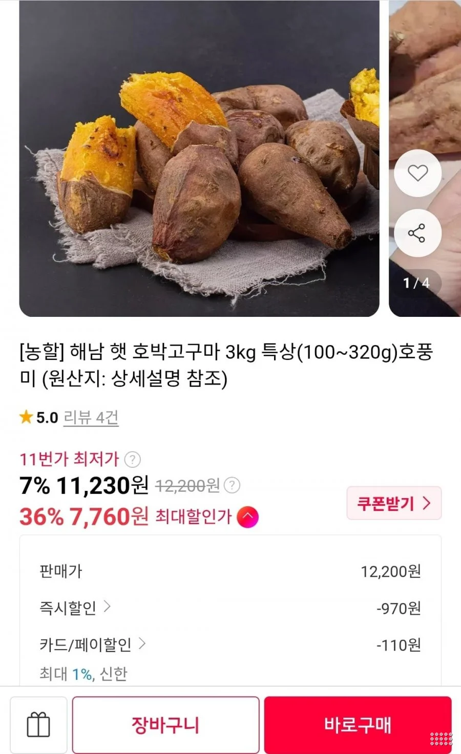 해남 호풍미 호박고구마 특상 3kg