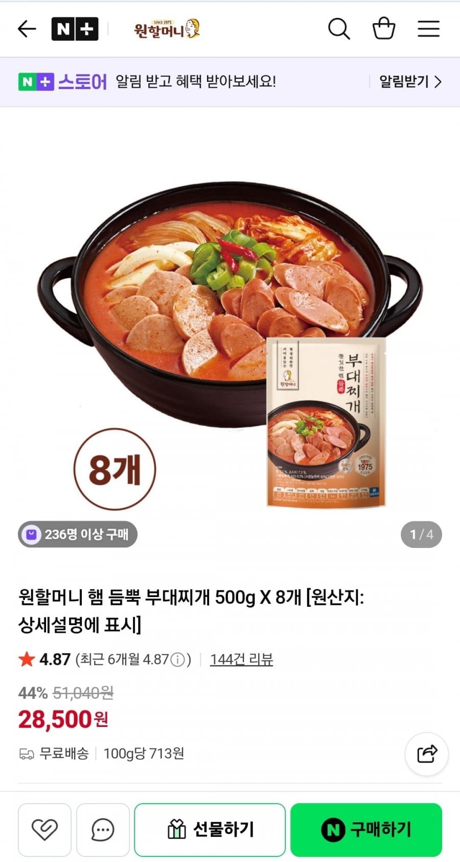 원할머니 햄듬뿍 부대찌개 500g 8개