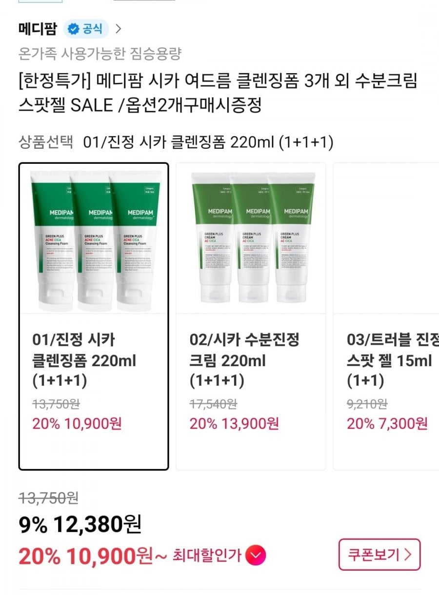 메디팜 시카 여드름 클렌징폼 3개