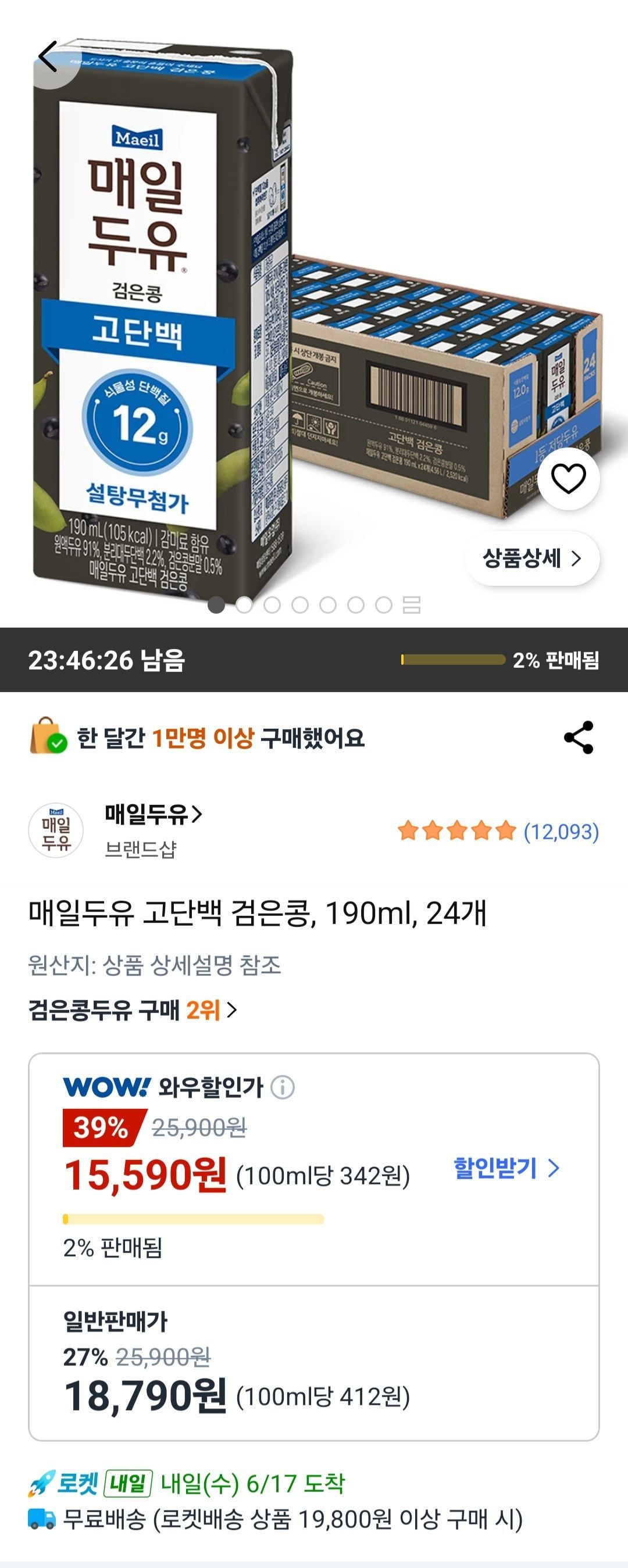 매일두유 고단백 검은콩, 190ml, 24개