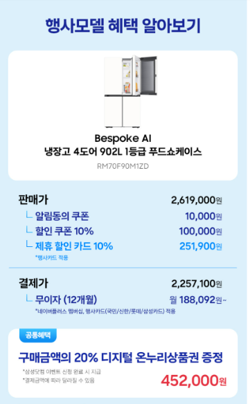 삼성 감사제 비스포크 AI냉장고 4도어 902L