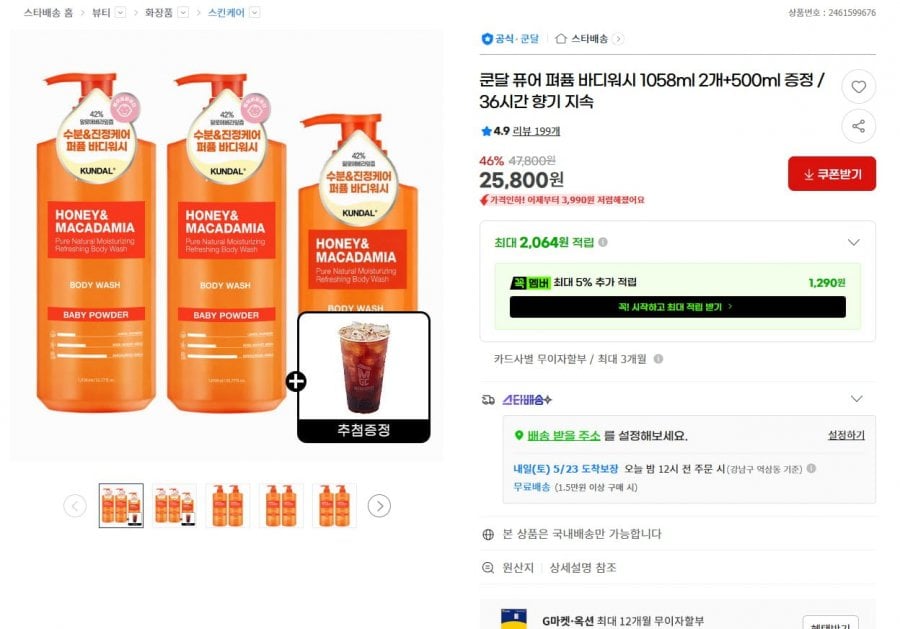 쿤달 퓨어 펴퓸 바디워시 1058ml 2개+500ml 증정