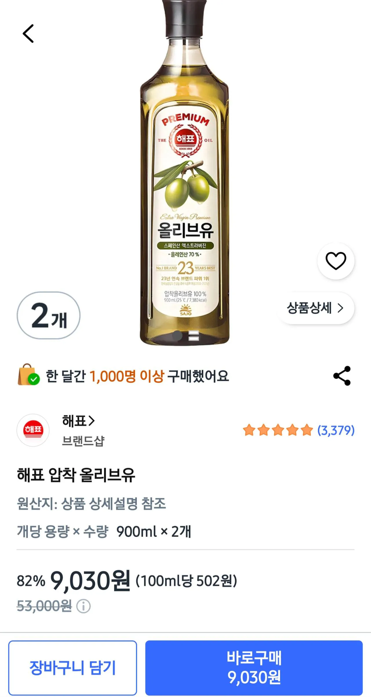 해표 압착 올리브유 900ml 2개