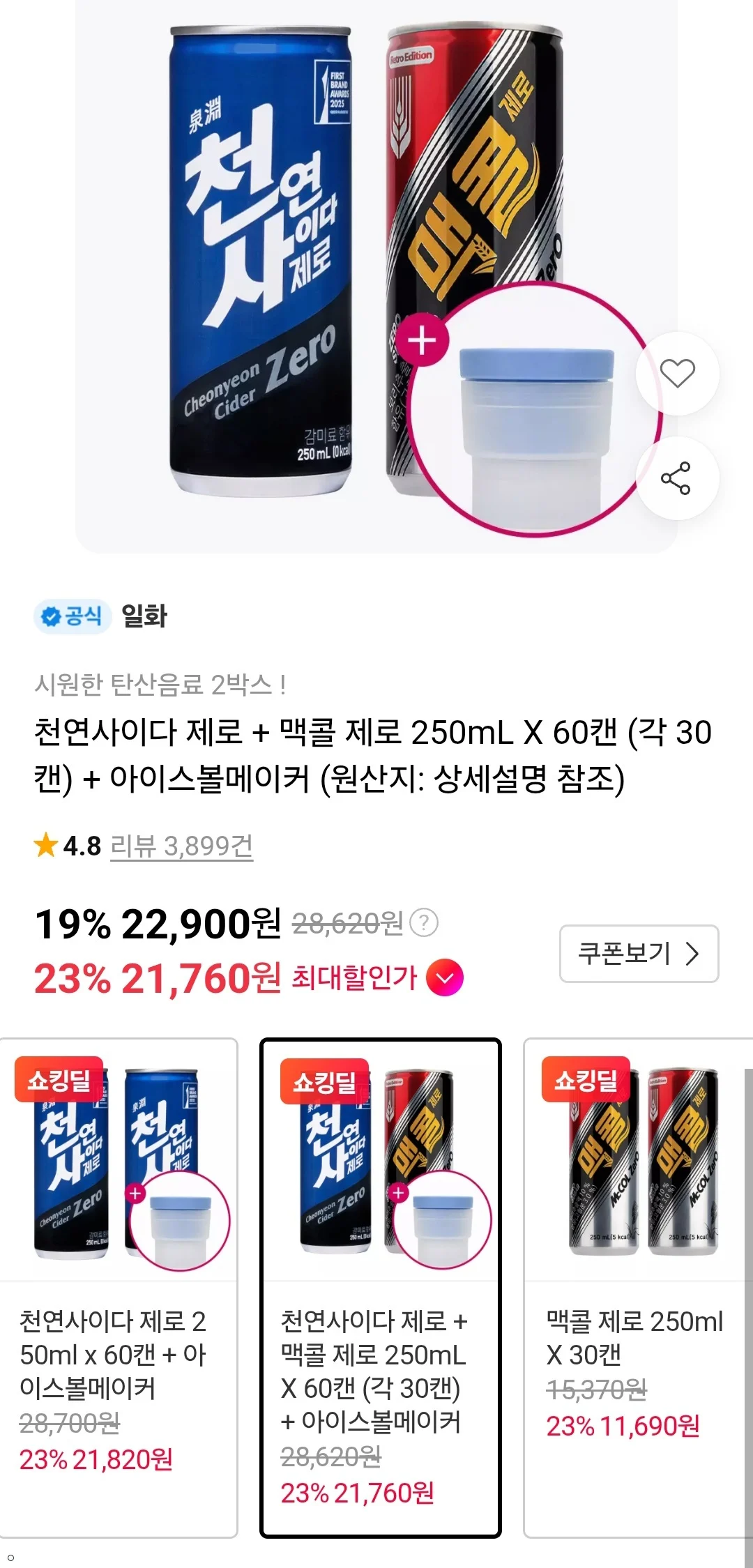 천연사이다 제로 + 맥콜 제로 250mL X 60캔 + 아이스볼메이커