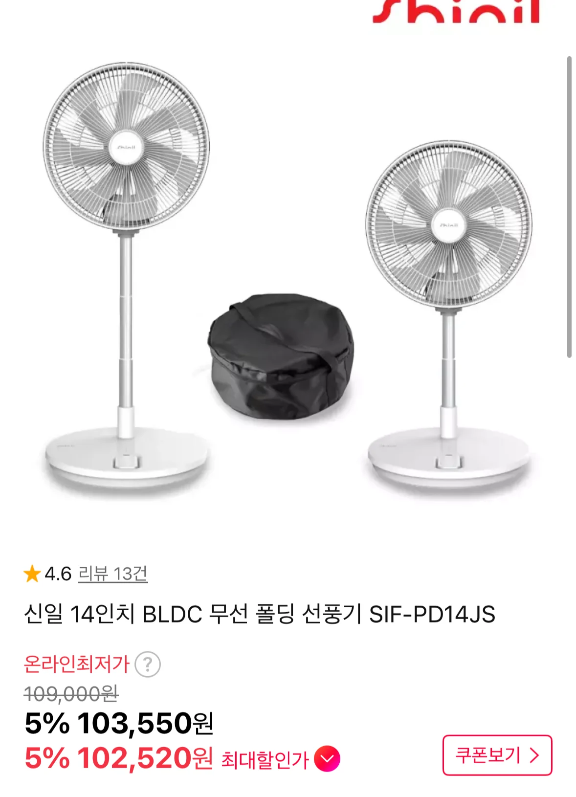 신일 BLDC 무선 선풍기