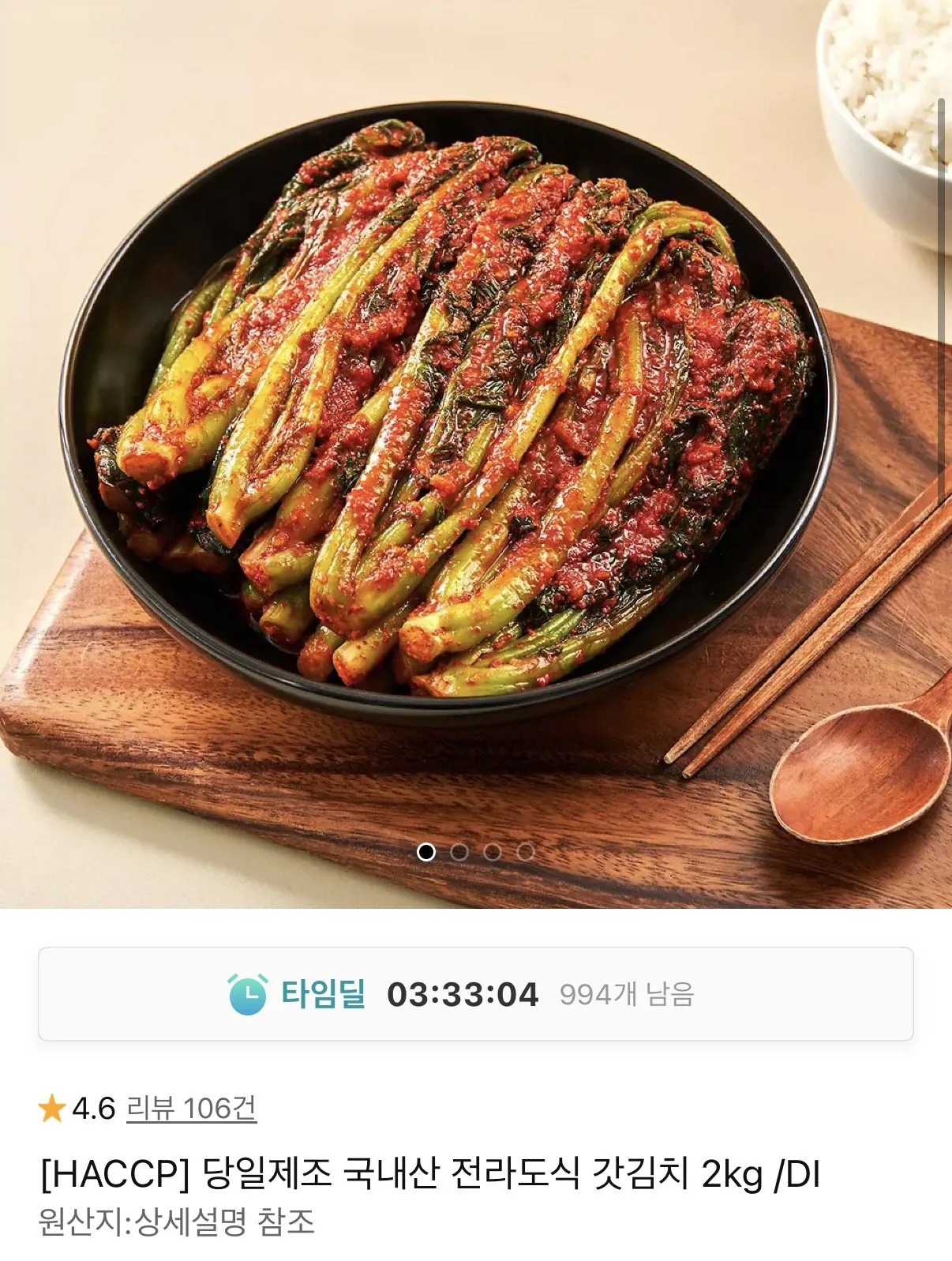 당일제조 국내산 갓김치 2kg