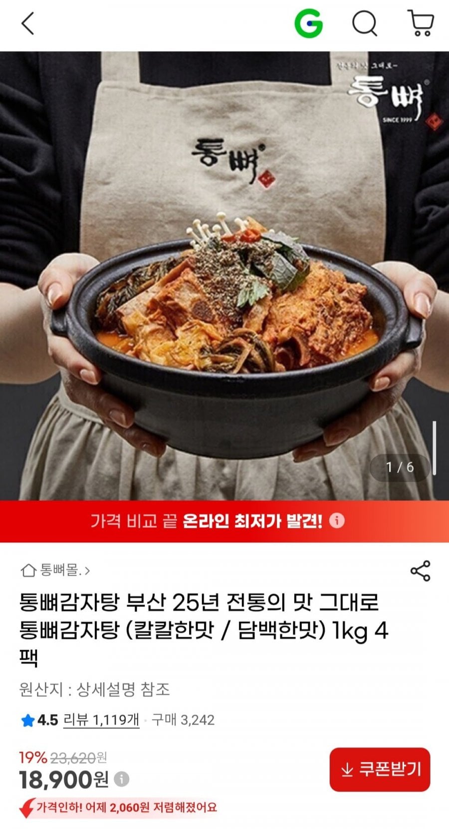 부산 25년 전통의 맛 그대로 통뼈감자탕 (칼칼한맛 / 담백한맛) 1kg 4팩