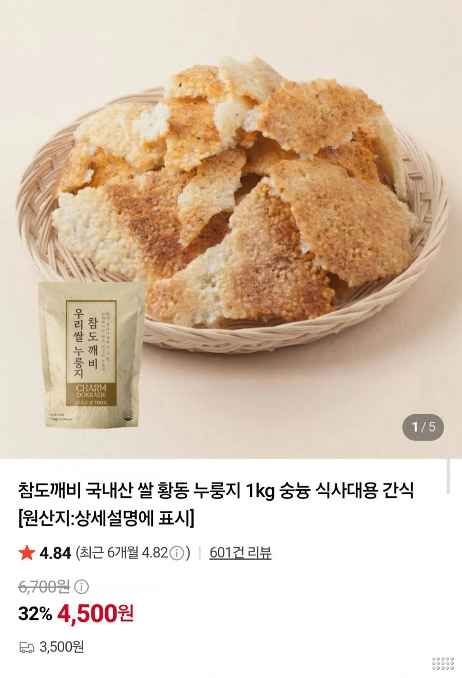 국내산 쌀 황동 누룽지 2kg