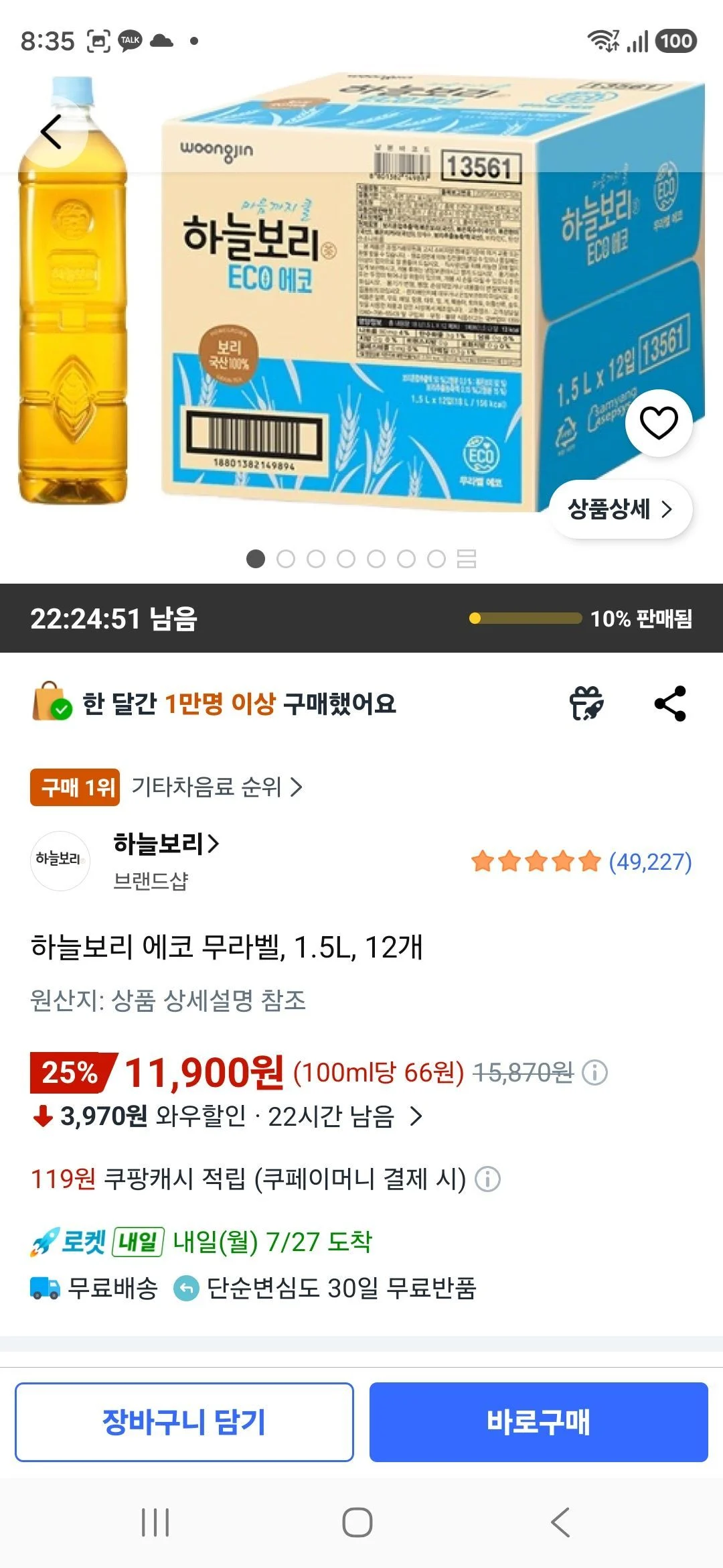 하늘보리 에코 무라벨, 1.5L, 12개
