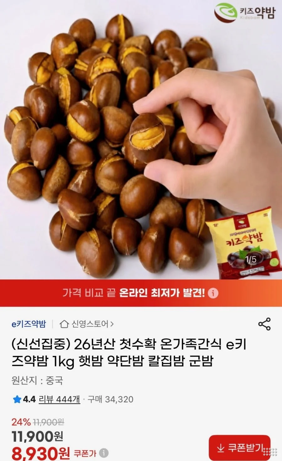 26년산 첫 수확 햇밤 키즈약밤 1kg