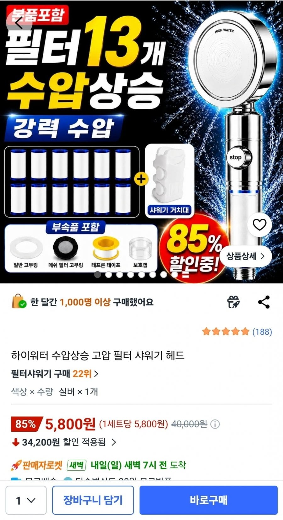 하이워터 수압상승 필터 샤워기 헤드