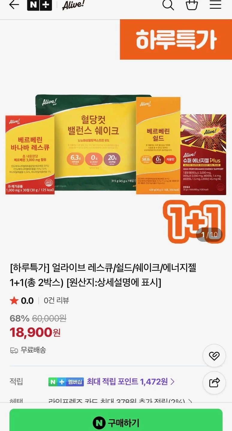 얼라이브 레스큐/쉴드/쉐이크/에너지젤 1+1(총 2박스)