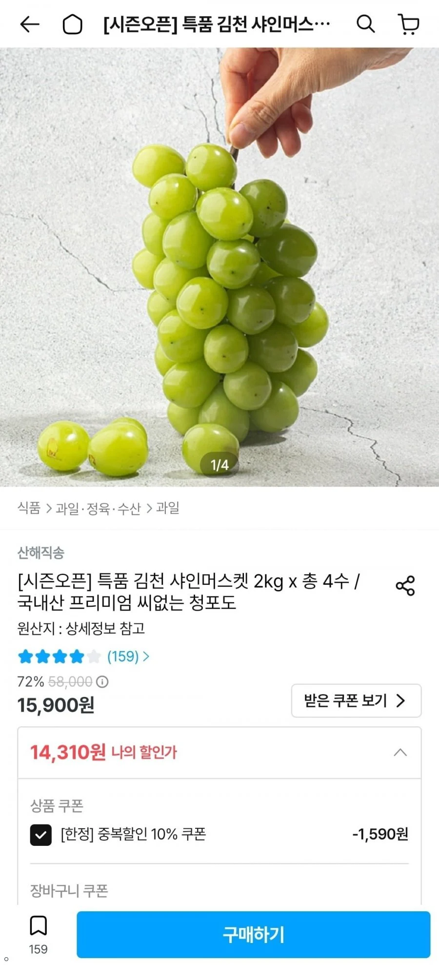 특품 김천 샤인머스켓 2kg x 총 4수