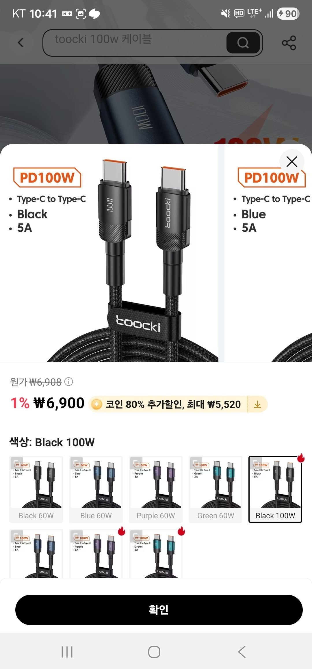 토키 100W C to C 충전케이블 1M 블랙 블루 퍼플 그린ㅇ