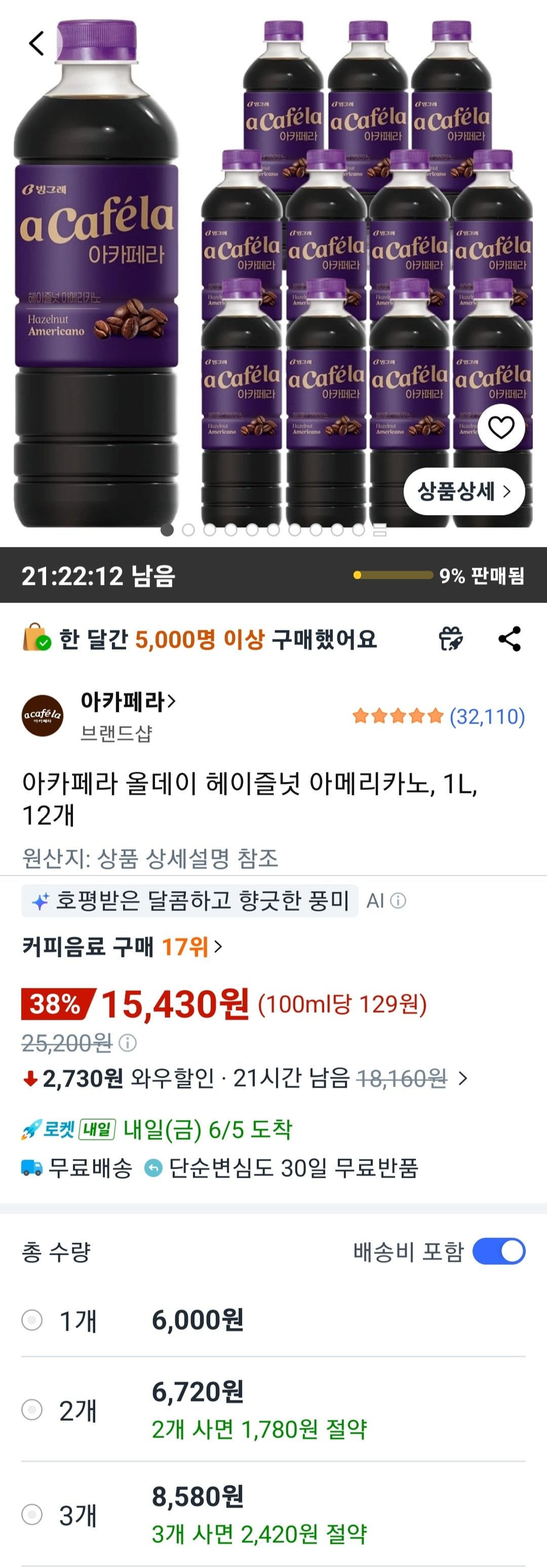 아카페라 올데이 헤이즐넛 아메리카노, 1L, 12개