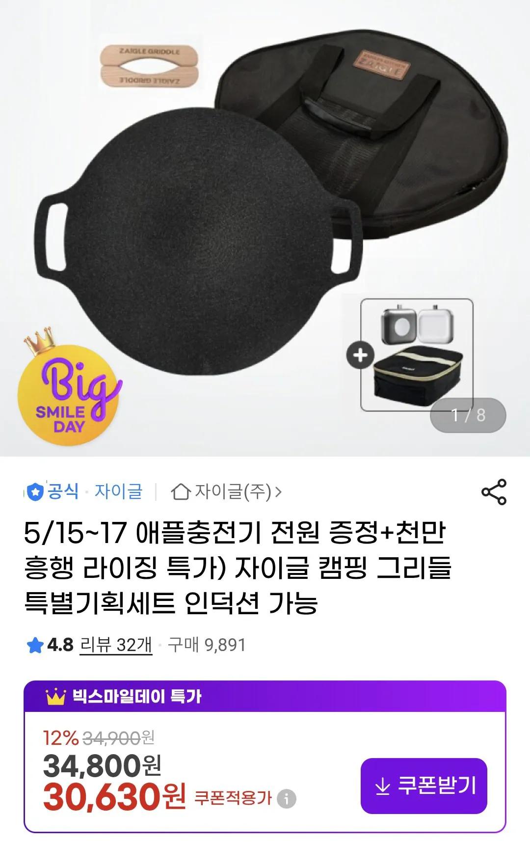 자이글 캠핑 그리들 세트 (그리들 + 전용가방 + 손잡이)