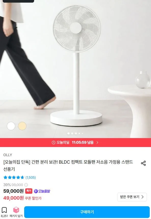 BLDC 컴팩트 모듈팬 저소음 가정용 스탠드 선풍기