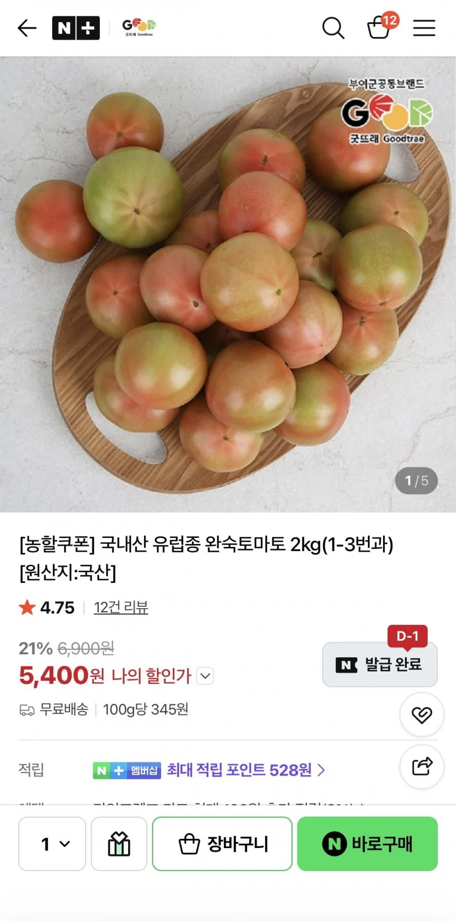 완숙토마토2kg(1~3번과)