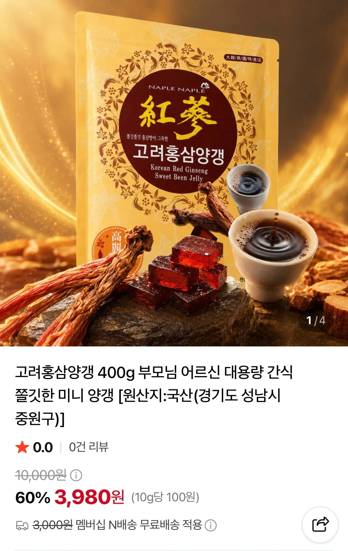 고려홍삼양갱 400g