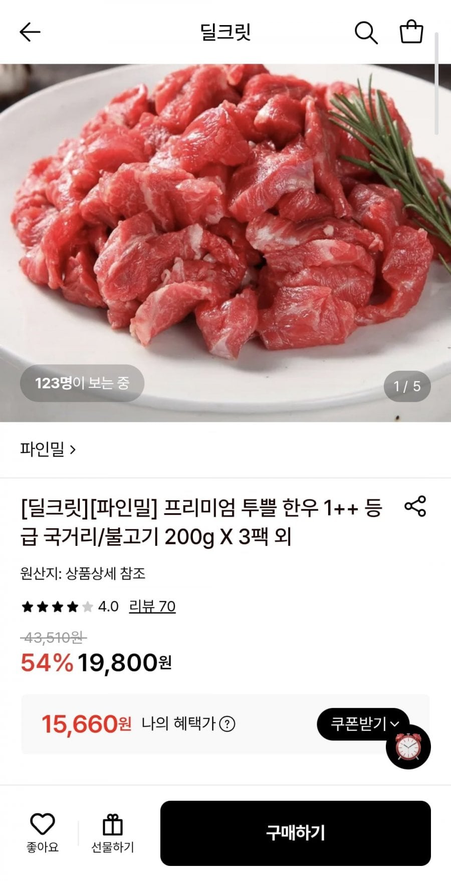 프리미엄 투쁠 한우 1++ 등급 국거리 200g 3팩