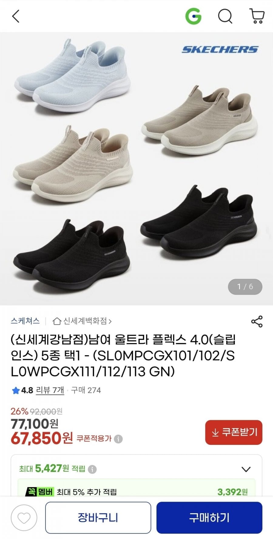 스케쳐스 울트라 플렉스 4.0 슬립온