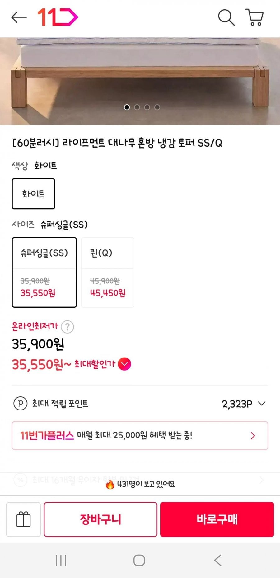 60분러시 대나무 혼방 냉감 토퍼 SS/Q