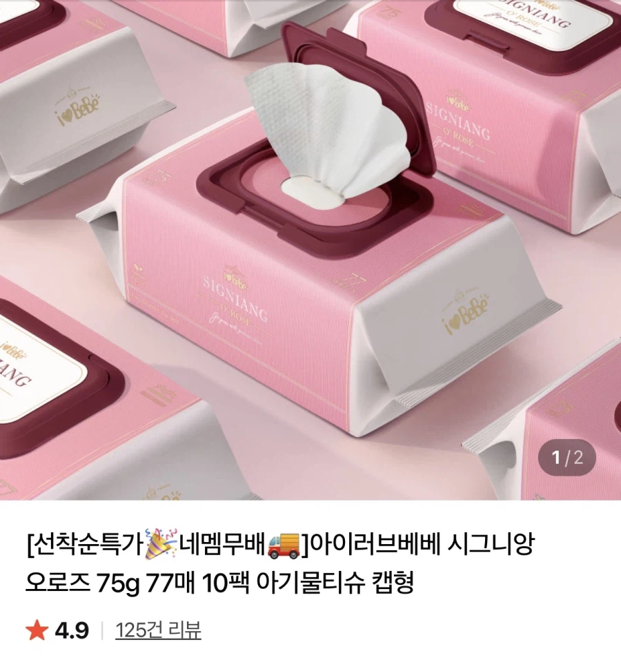 시그니앙 오로즈 75g 물티슈 10팩+10팩