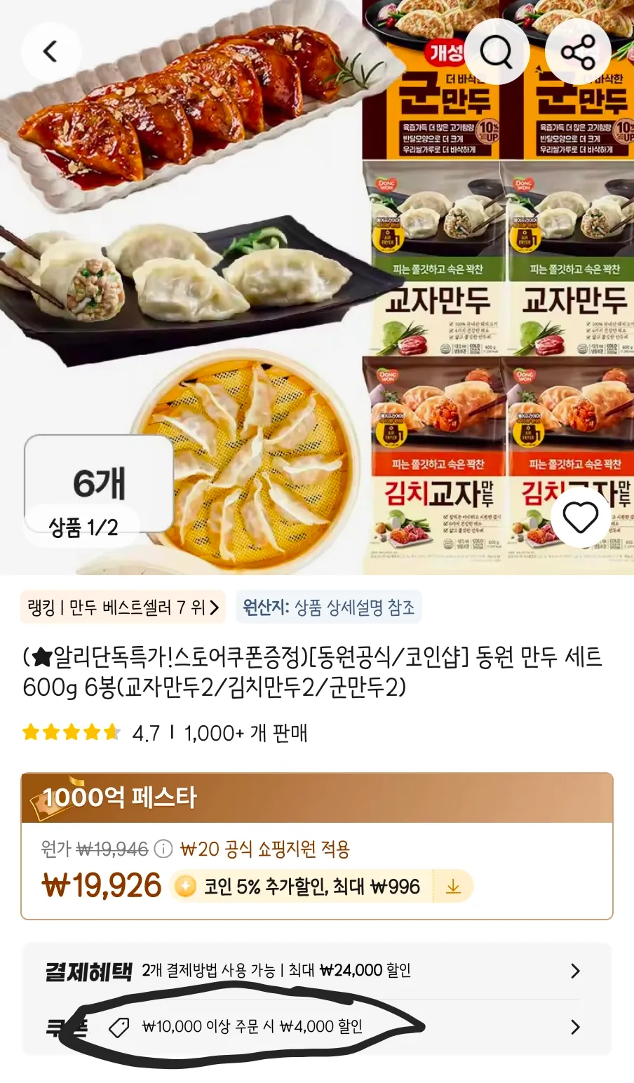 동원 만두 세트 600g 6봉(교자만두2/김치만두2/군만두2)