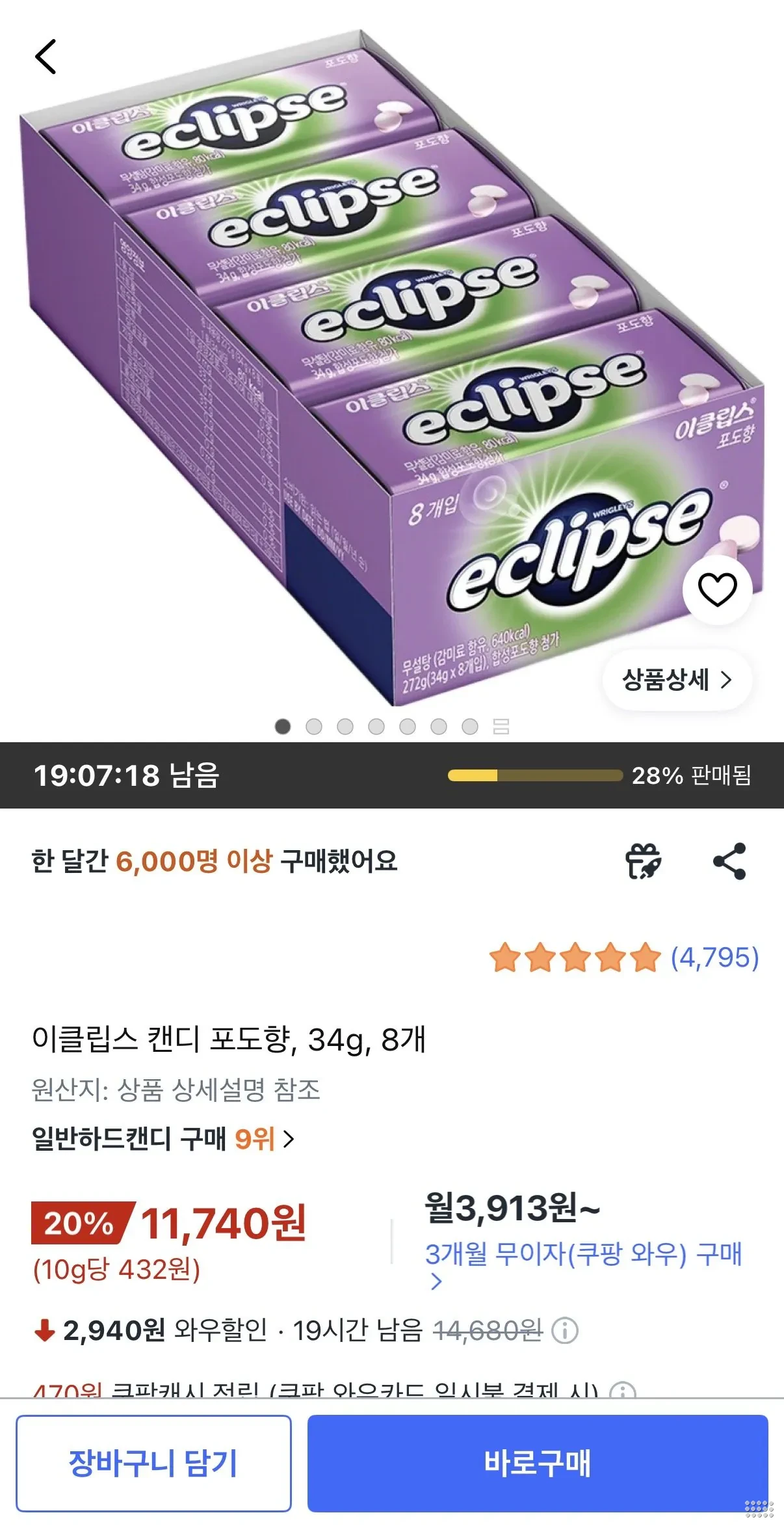 이클립스 캔디 포도향 8개