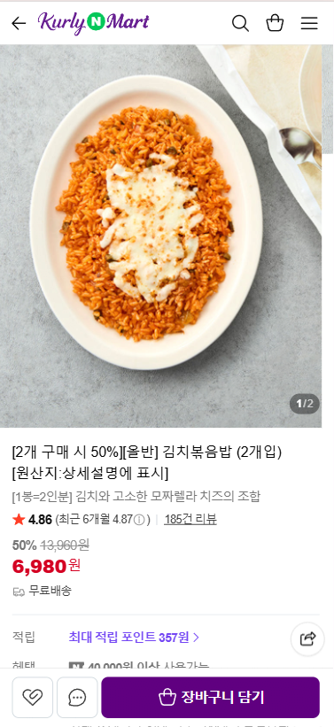 올반 김치볶음밥 2개입