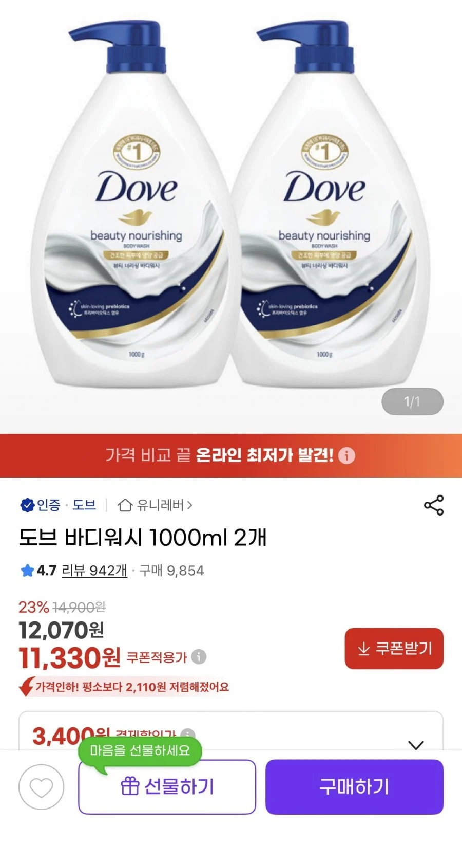 도브 바디워시 1000ml 2개