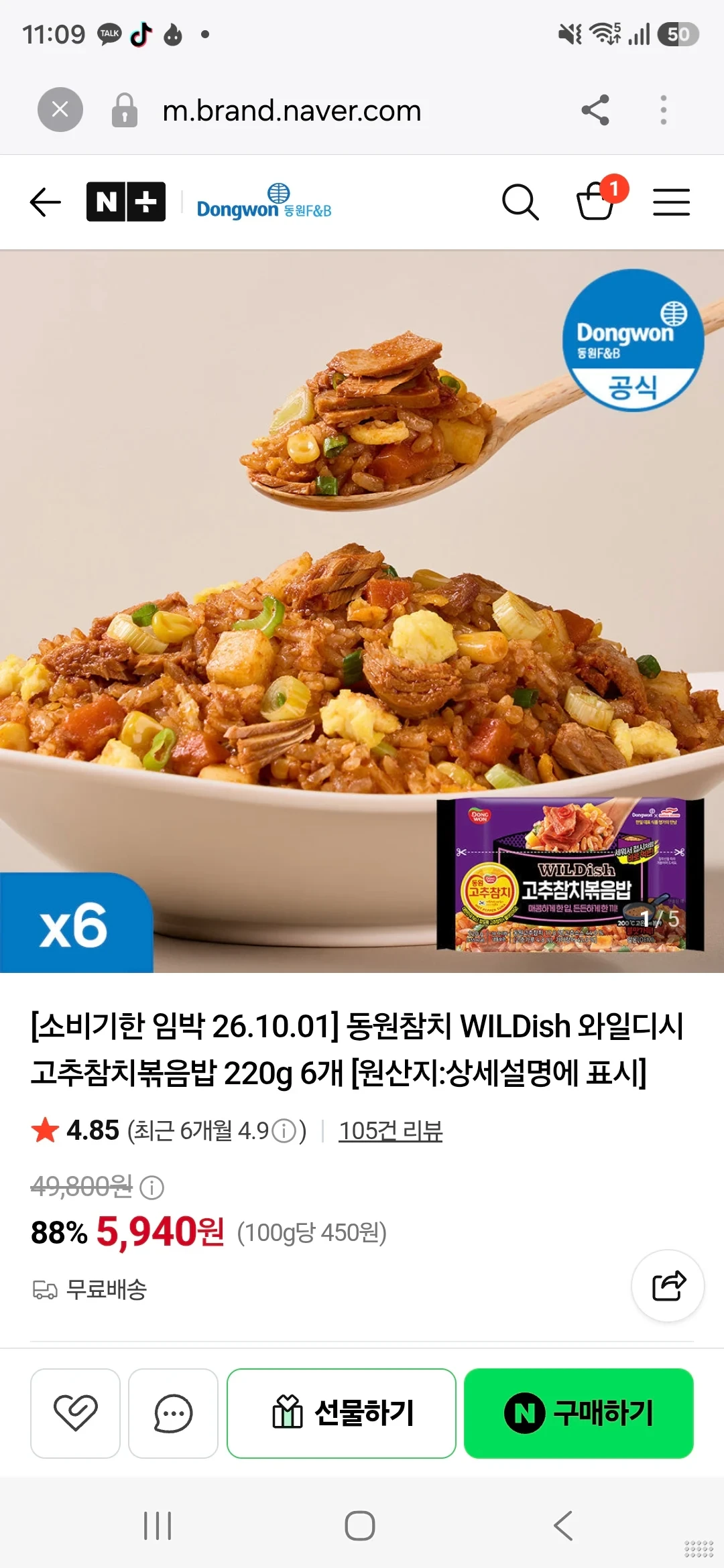 동원참치 WILDish 와일디시 고추참치볶음밥 220g 6개