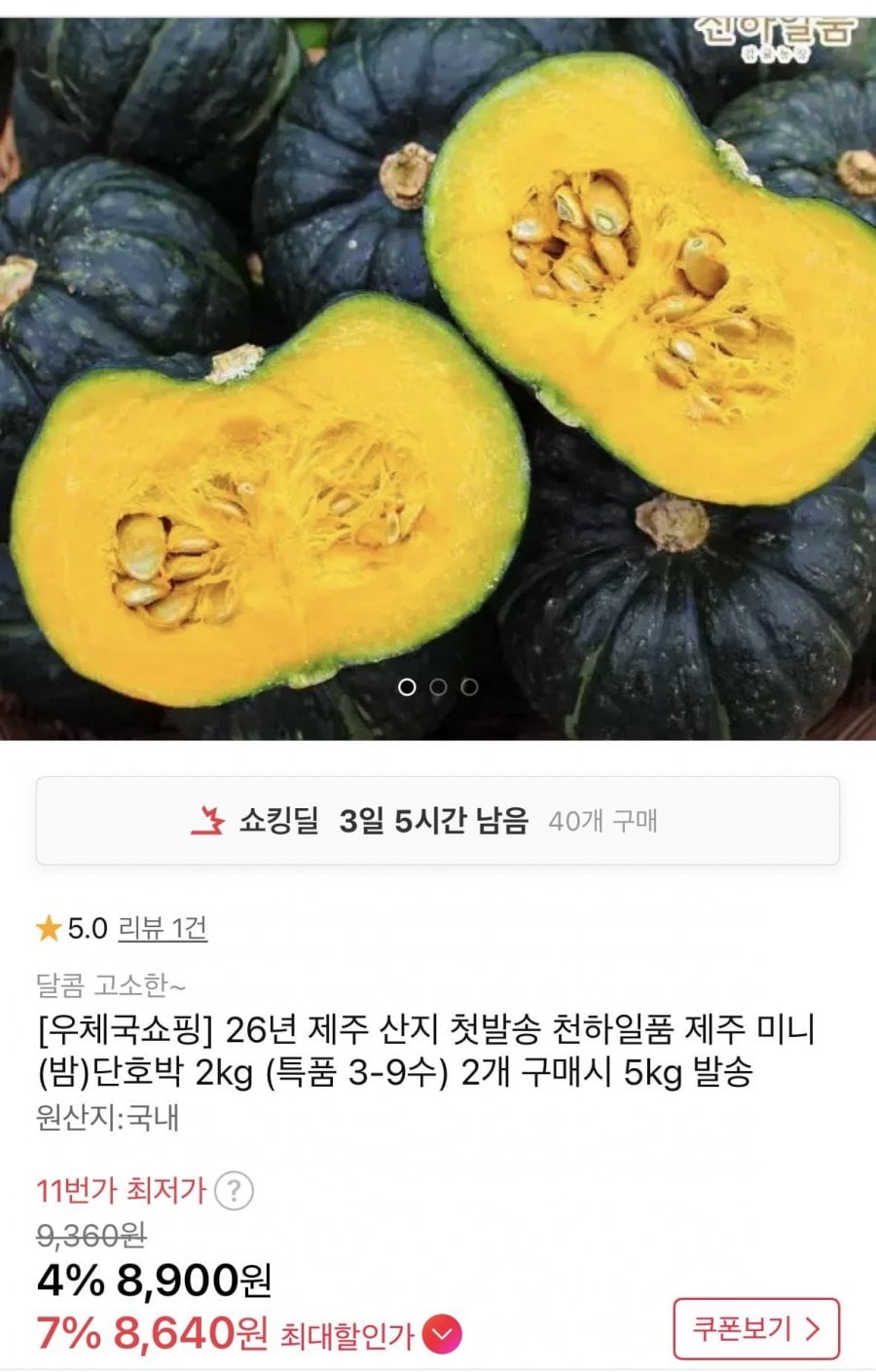26년 제주 미니 단호박 2kg 특품