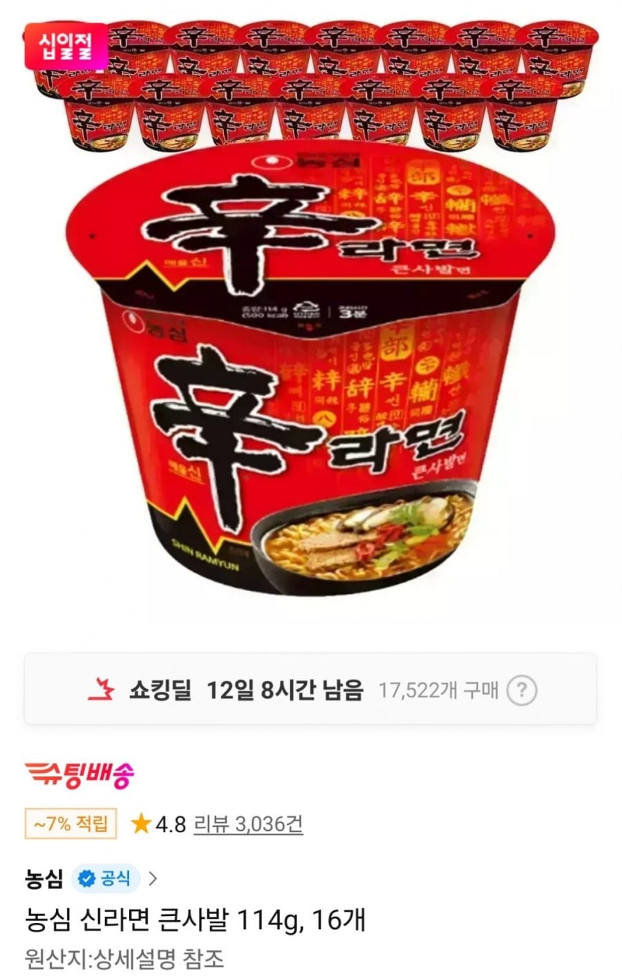 농심 신라면 큰사발 16개 외 컵라면모음