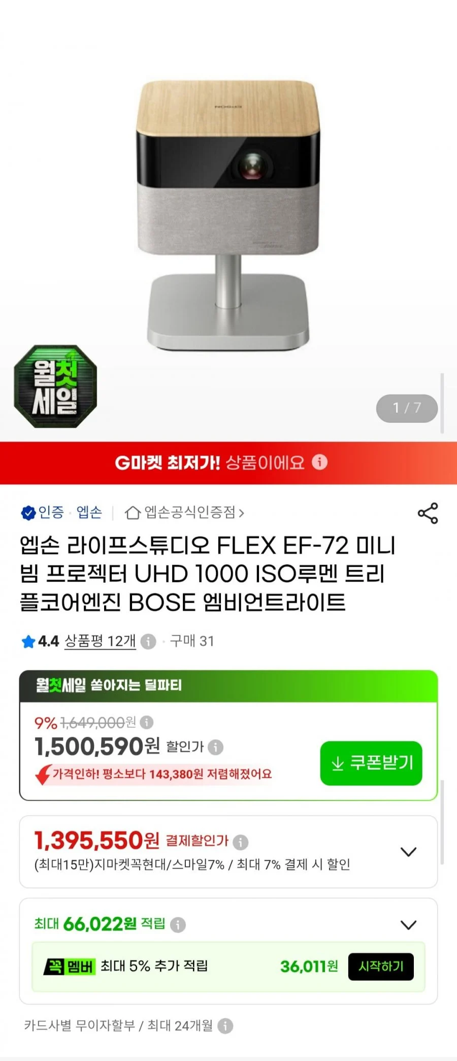 엡손 라이프스튜디오 FLEX EF-72 미니빔 프로젝터