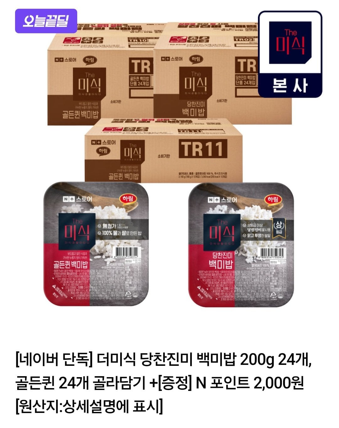 더미식 당찬진미 백미밥 200g 24개