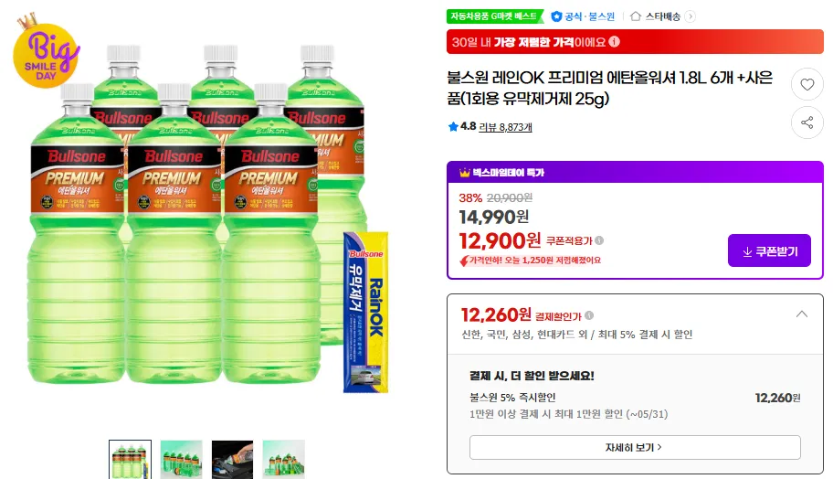 불스원 레인OK 프리미엄 에탄올워셔 1.8L 6개 +사은품(1회용 유막제거제 25g)
