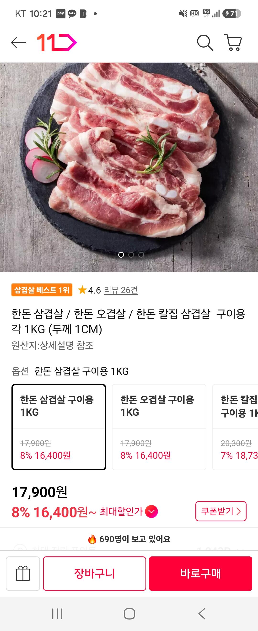 한돈 삼겹 1kg